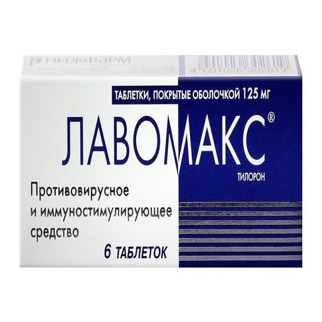 Таблетки лавомакс. Лавомакс таблетки 125мг 6шт. Лавомакс таблетки 125мг 10шт. Лавомакс 125 мг 6 таблеток. Лавомакс ТБ 125мг n3.